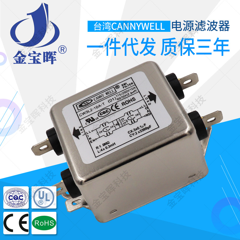 CW3L2 6 10A T台湾CANNYWELL电源滤波器单相01交流220V净化抗干扰