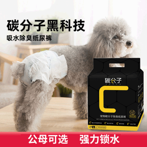 Carbon molecule dog diapers, female dog diapers, male dogs in heat, deodorizing, menstrual safe sanitary napkins, aunt pants