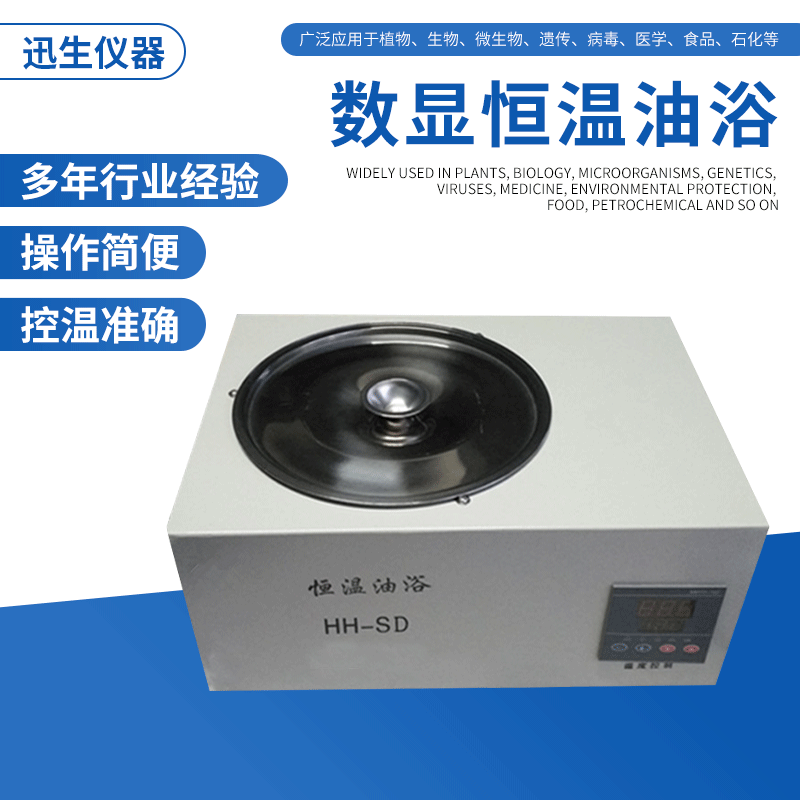 促销HH-SD数显恒温油浴电热恒温水浴恒温油浴锅