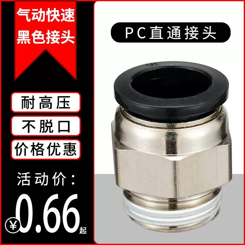 PU气管气动接头PC8-02快速快插直通气接头 4-M5/6-01/10-03/12-04