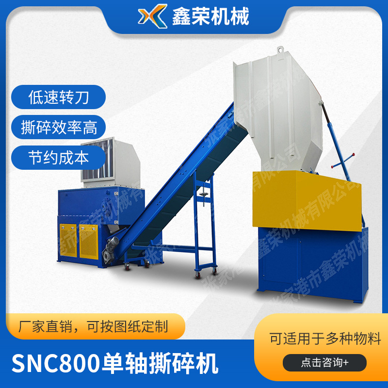 SNC800低噪音塑料撕碎破碎一体机块料单轴撕碎机塑料薄膜破碎机