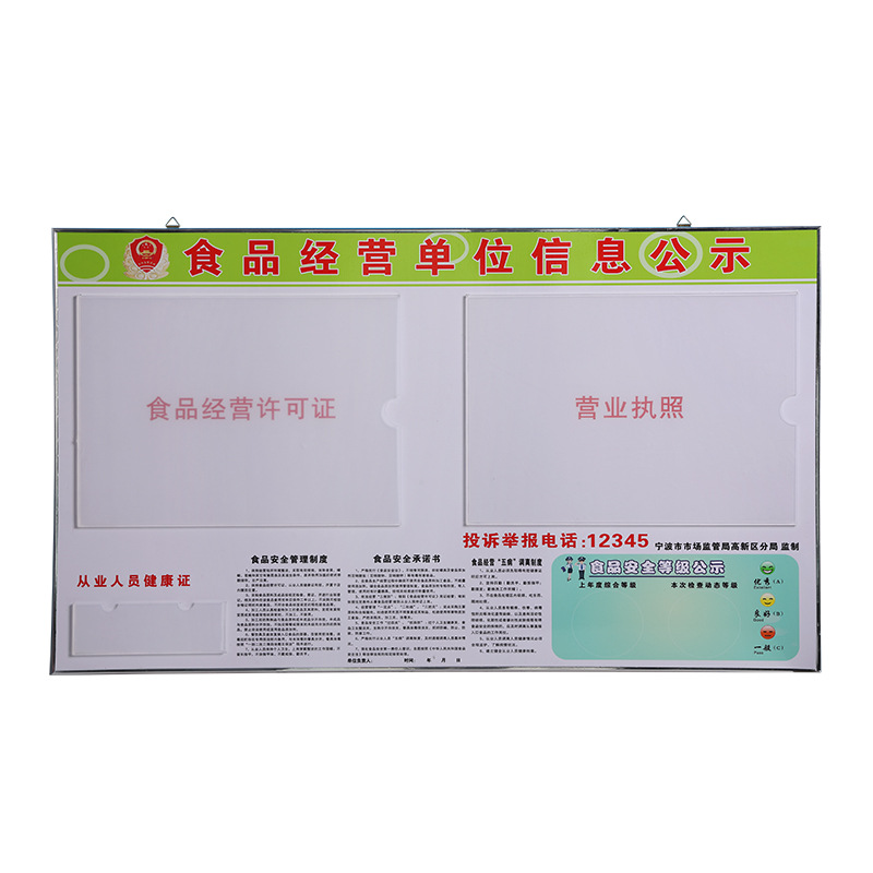 厂家定制银色边框公示栏市场监督食品经营户信息公示牌KT板批发
