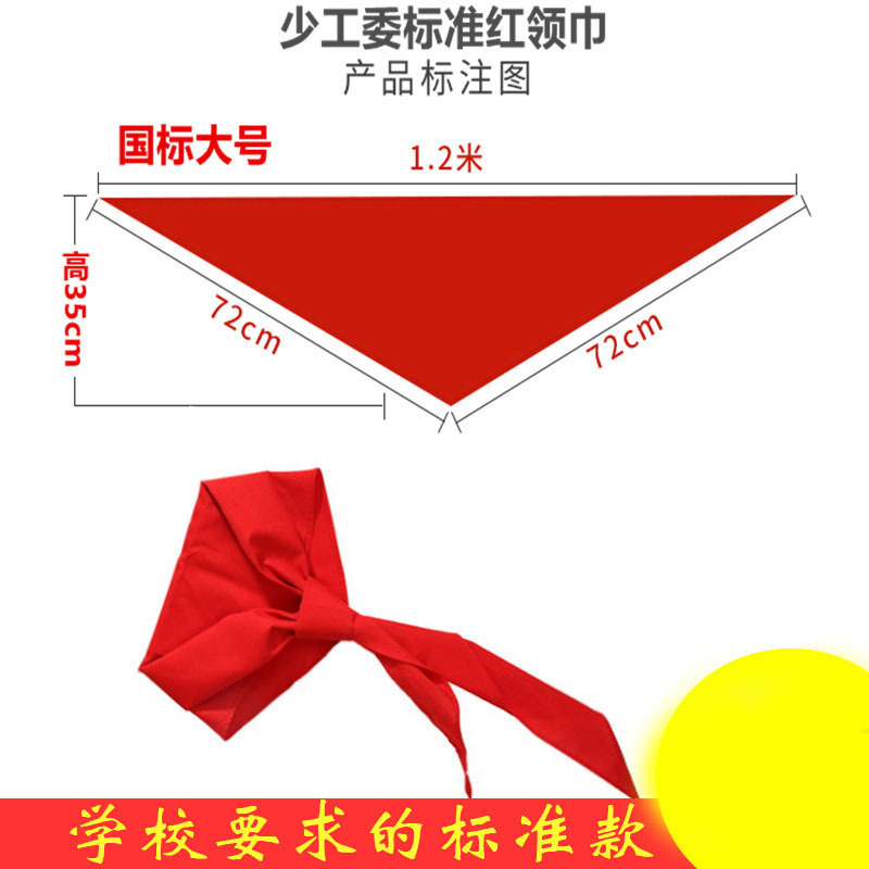 新国標紅襟巾小学生全純綿大120*72標準番号100*60メートル卸売りは色落ちしない|undefined