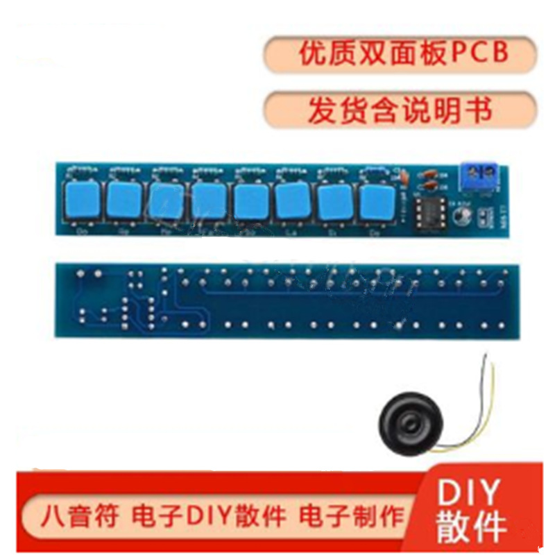 NE555八音符电子琴套件diy散件 趣味小发明制作课程 焊接练习实训