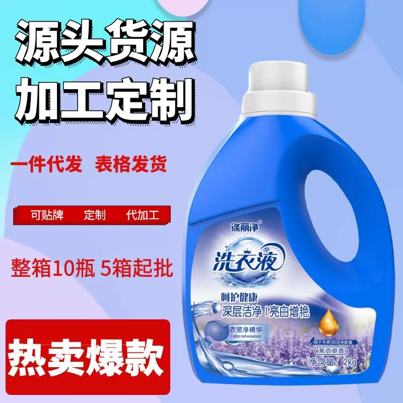 厂家批发2kg桶装薰衣草洗衣液机洗家用易漂留香持久一件代发包邮