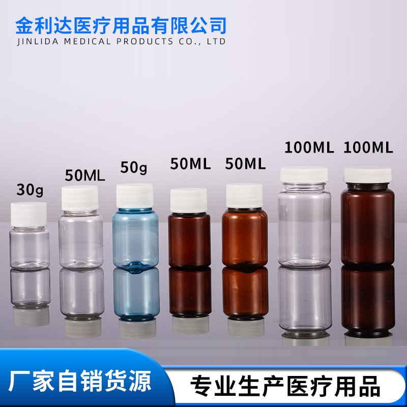 PET聚酯固体瓶50ml 100ml 压旋盖聚酯瓶250m液体固体分装瓶