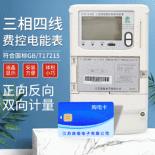 三相本地费控电能表LCD显示1级远程抄控分时数显公寓用电表厂家