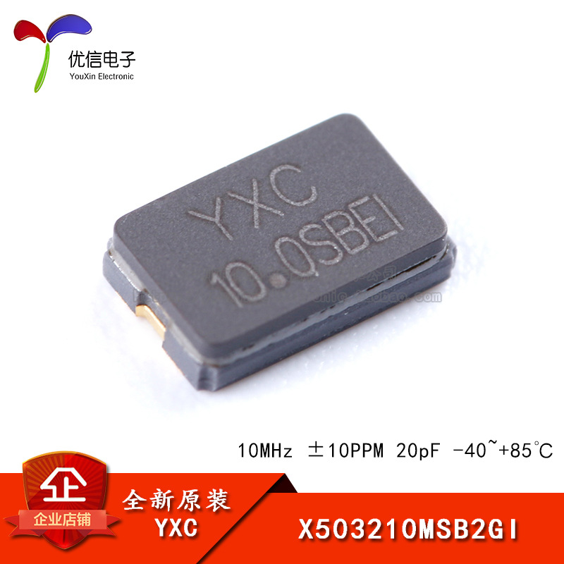 贴片无源晶振/YSX530GA 10MHz ±10PPM 20pF X503210MSB2GI/2P