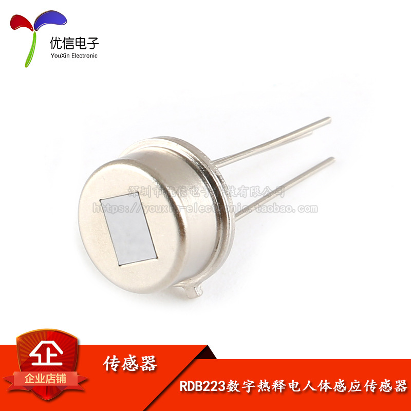 RDA/RDB223数字热释电人体感应传感器 热释电红外传感器