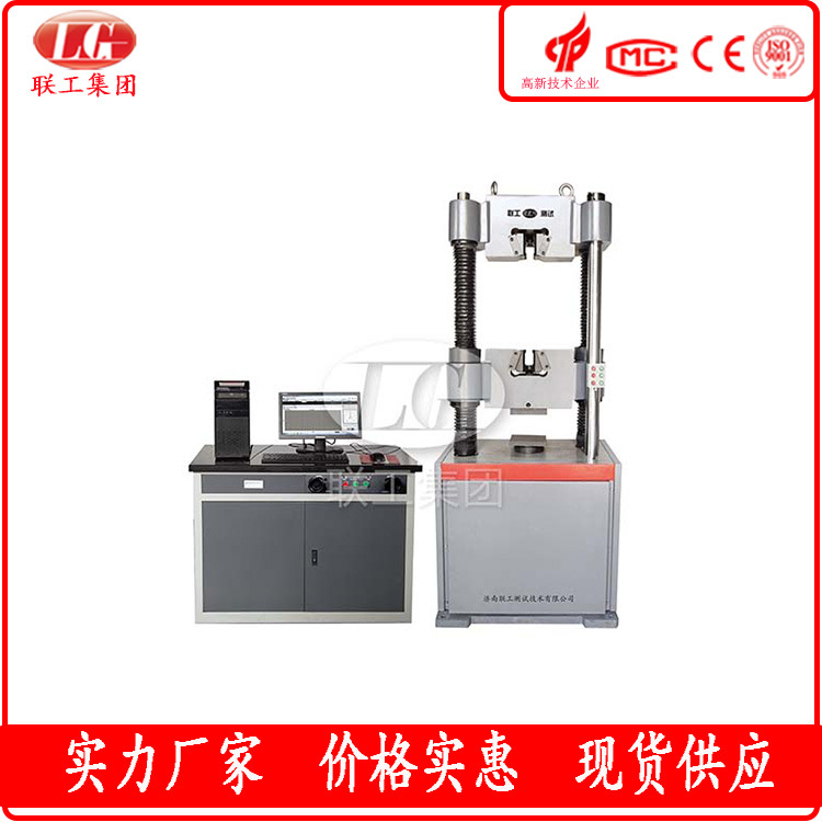 WEW-600B 微机屏显液压万能试验机 质量稳定
