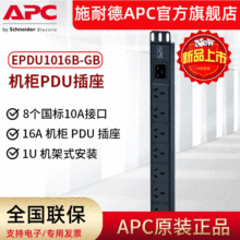 APC EPDU1016B-GB 机柜PDU插座Easy机架式插排8个国标10A接口