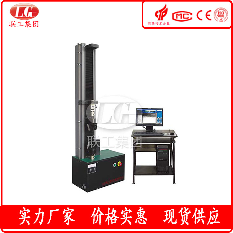 联工1kN单臂电子万能试验机线材薄膜拉伸试验 高精度小力值试验机