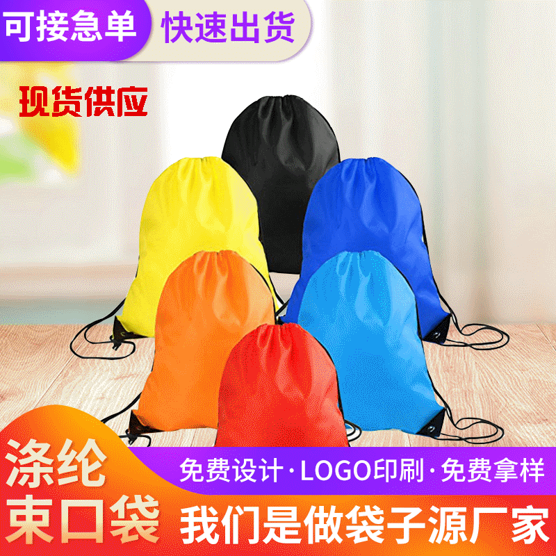 现货涤纶拉绳束口袋子定 做背包式涤纶抽绳袋热升华彩印涤纶布袋