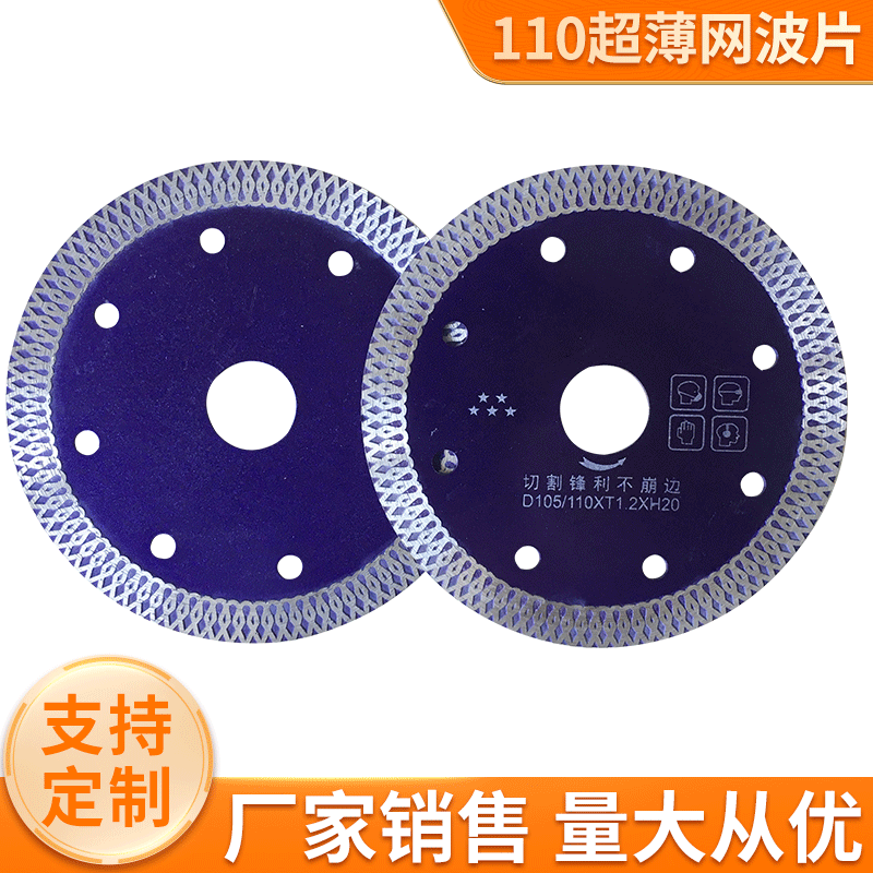 金钢石云石微晶石玻化干切锯片110超薄网波片全瓷干切网面波纹片