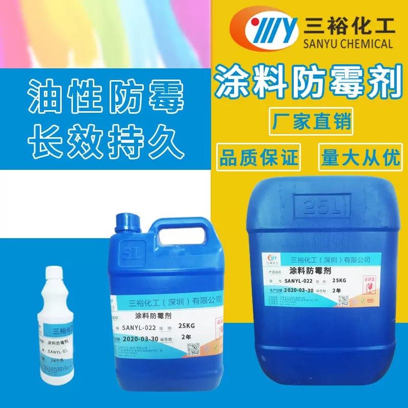 油性涂料防霉抗菌剂抑菌涂料油性漆油漆树脂颗粒板胶合板防霉抗菌