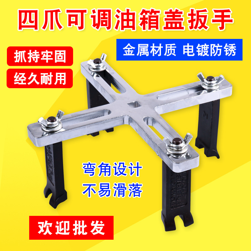 汽油箱盖拆卸专用工具可调万用汽油泵盖扳手直角弯脚三爪四爪扳手