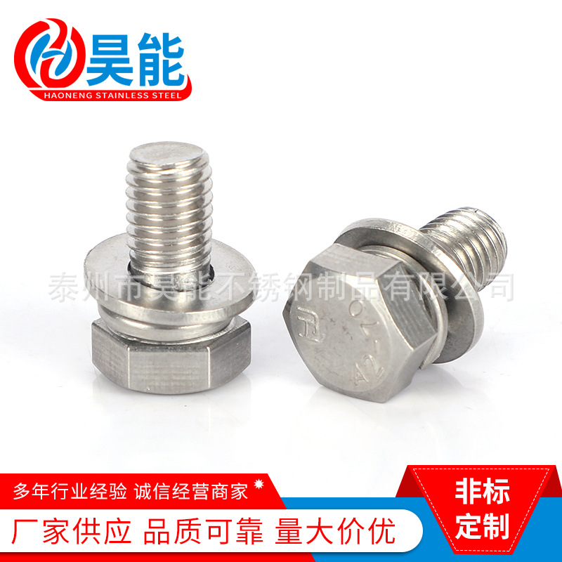 304不锈钢外六角三组合GB9074.17六角头组合平弹垫M4-M12