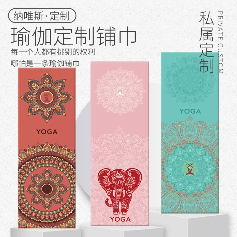 瑜伽馆印花铺巾批发防滑yogatowel来图批发数码印瑜伽垫铺巾瑜珈