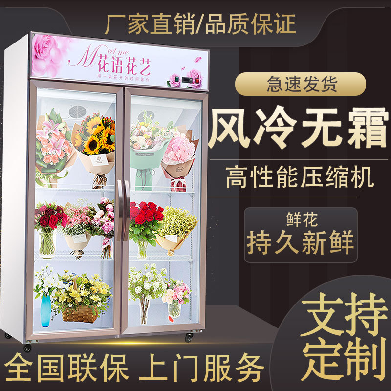 鲜花保鲜柜花店鲜花柜冷藏柜鲜花展示柜双门风冷商用冰箱冷柜