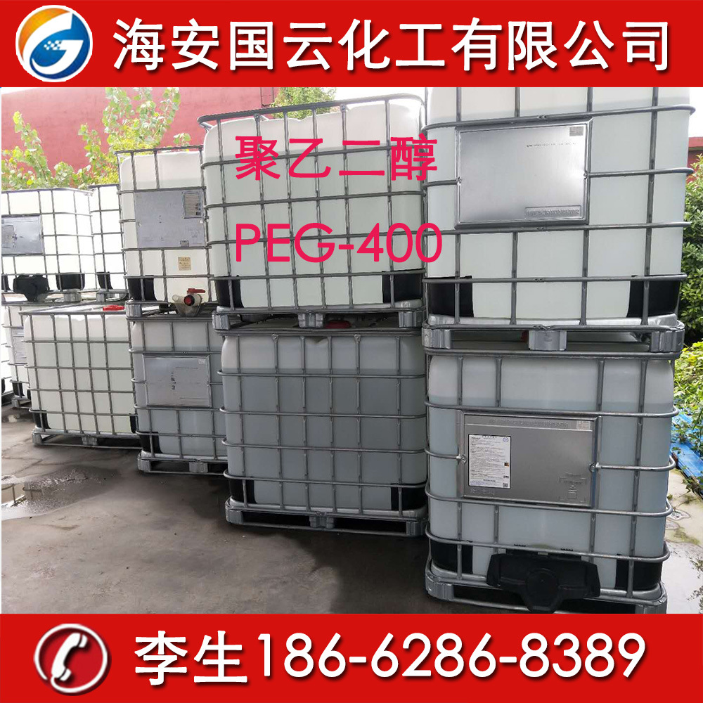 聚乙二醇PEG-400   环氧乙烷缩合物 聚乙二醇400