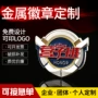 定制定做金属烤漆校徽