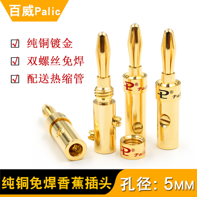 美国百威功放音箱线接头纯铜插座免焊接音响接线柱香蕉插头