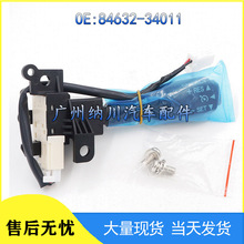 84632-34011适用于丰田雅力士卡罗拉凯美瑞定速巡航开关汽车配件