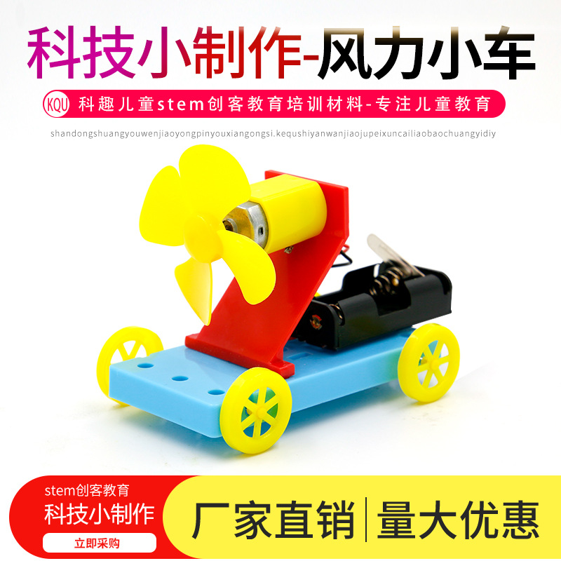 Scientific experiment kindergarten student handmade equipment technology small production diy wind car Children gift
