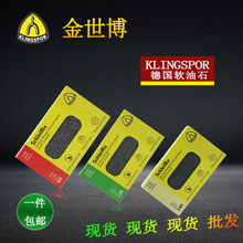 金世博油石KLINGSPOR橡胶手用磨砖金属除锈橡胶手磨块软性油石