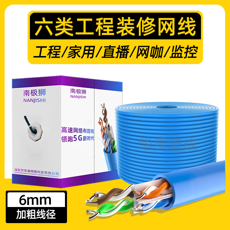 Gigabit six CAT6 super six non-shielded decoration network cable 50/100/300 meters wholesale network cable