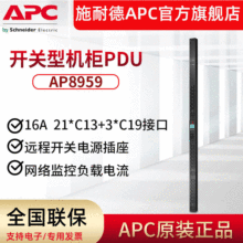 APC 网络开关型AP8959 机架式办公机房服务器16A输入230V供电PDU