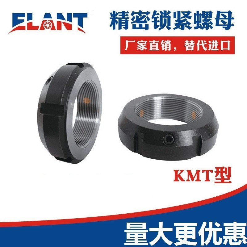 KMT锁紧螺帽 丝杠、主轴、轴承、齿轮等专用精密锁紧螺母国产替代