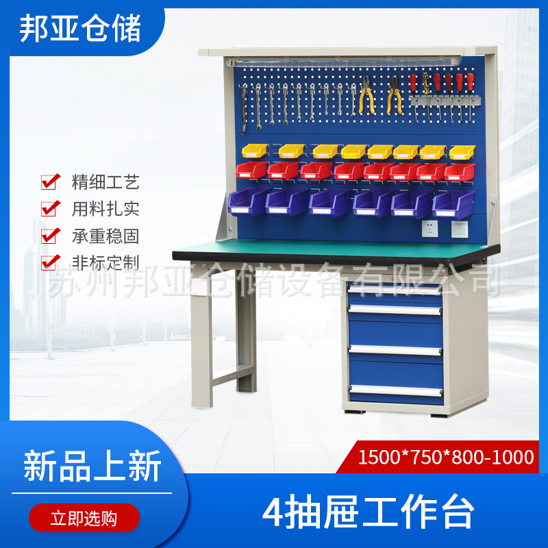 车间重型防静电工作台钳工桌模具维修装配台多功能钳工台带灯挂板