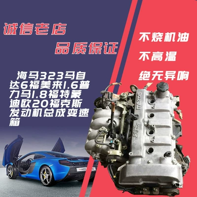 Applicable Haima 323 engine Engine assembly