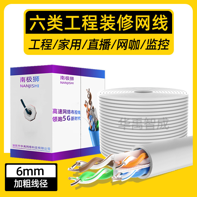 Gigabit six CAT6 super six non-shielded decoration network cable 50/100/300 meters wholesale network cable