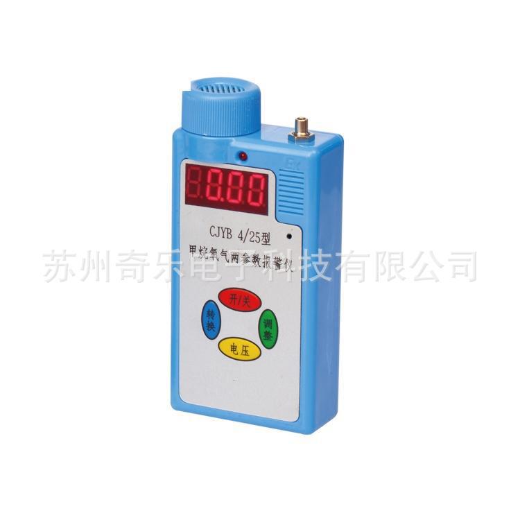 CJYB4/25煤安矿用甲烷氧气两参数报警仪甲烷氧气检测仪