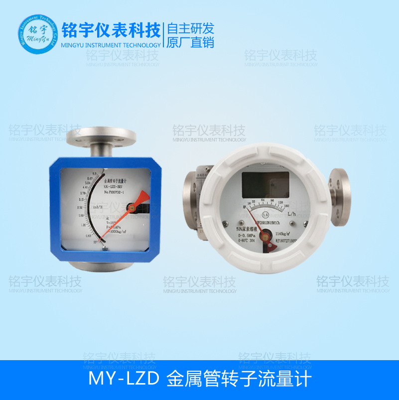金属管浮子流量计4-20mA转子指针数显型防腐防爆气体液体流量计