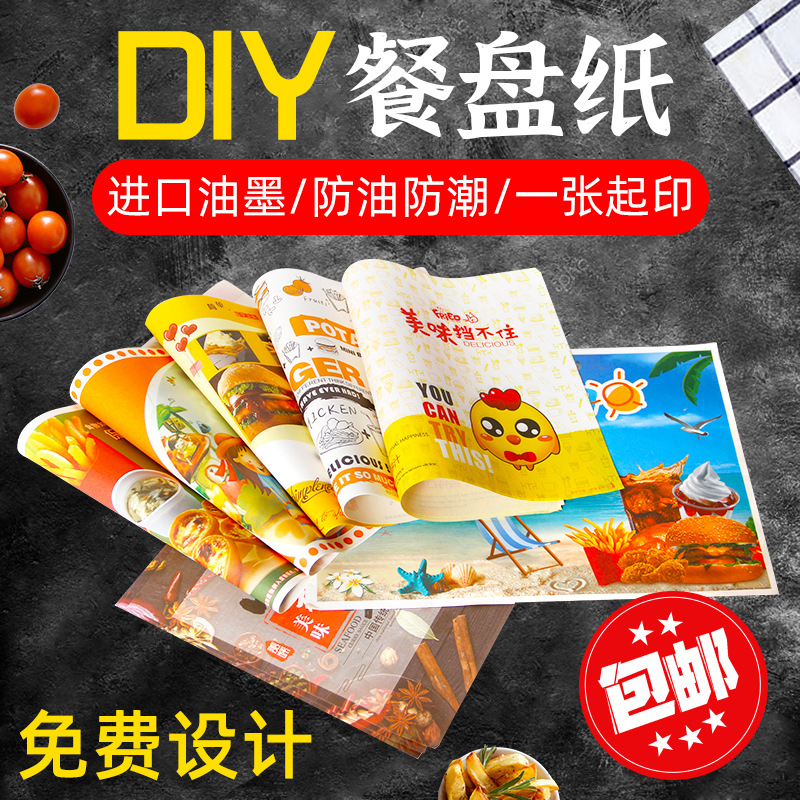 餐垫纸厂家托盘纸油纸餐盘纸餐垫纸烘焙隔油纸 一次性托盘纸印刷