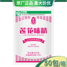 99%莲花味精200g*50包/箱家庭装小包味精调味品