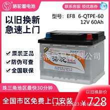 骆驼EFB60Ah启停蓄电池适用奔驰大众别克MG标致DS汽车启停电瓶12V