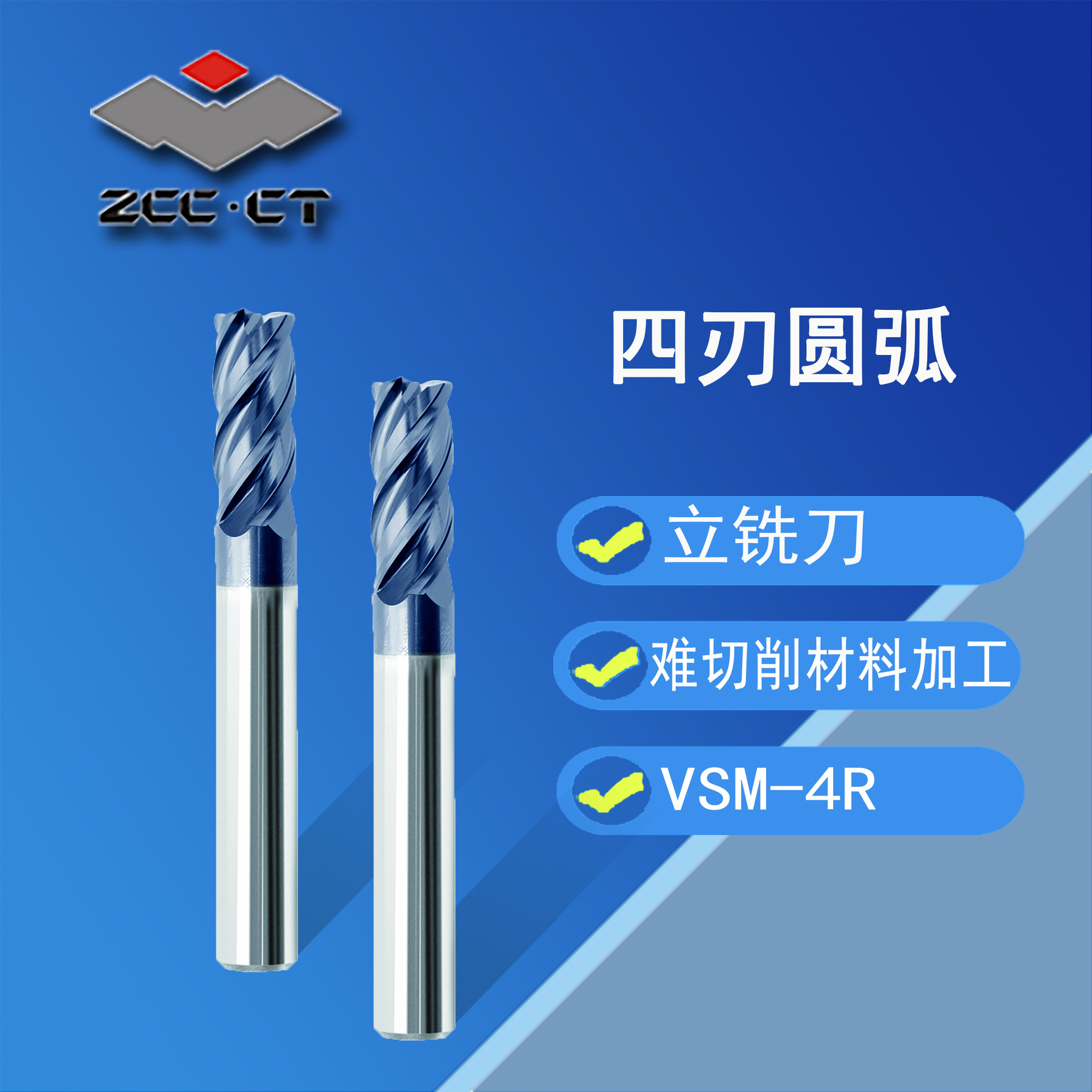 株洲钻石/整体硬质合金铣刀/四刃直柄不等齿钜圆弧立铣刀VSM-4R-D