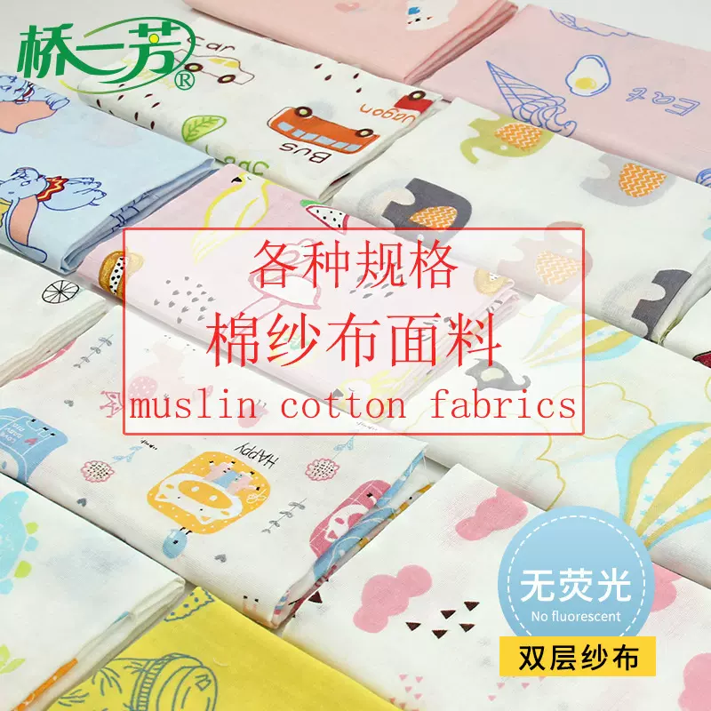 双层纱布盖布盖毯面料 婴儿睡袋浴巾口水巾棉纱布料 A类母婴面料