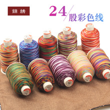 24股彩线股线 diy彩线编织绳送朋友手链绳项链线结绳