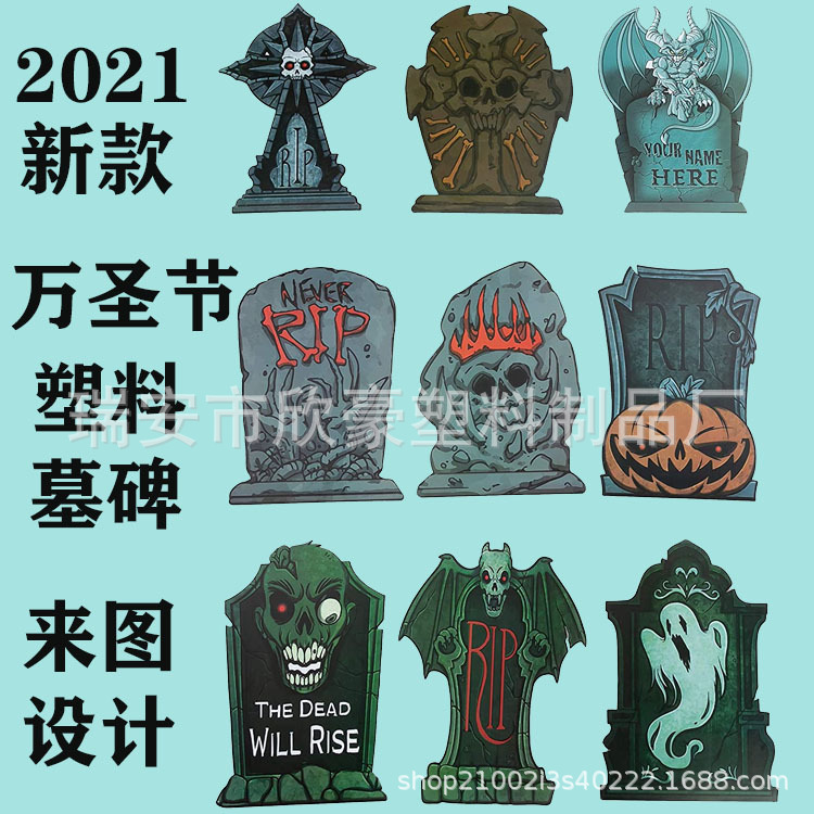 XINHAO PP Yard Signs for halloween party鬼屋夜光墓碑装饰插排