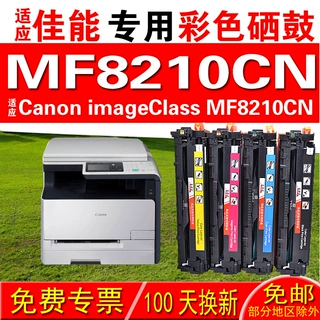 适用佳能CANON imageCLASS MF8210cn硒鼓 墨盒  晒鼓 碳粉盒