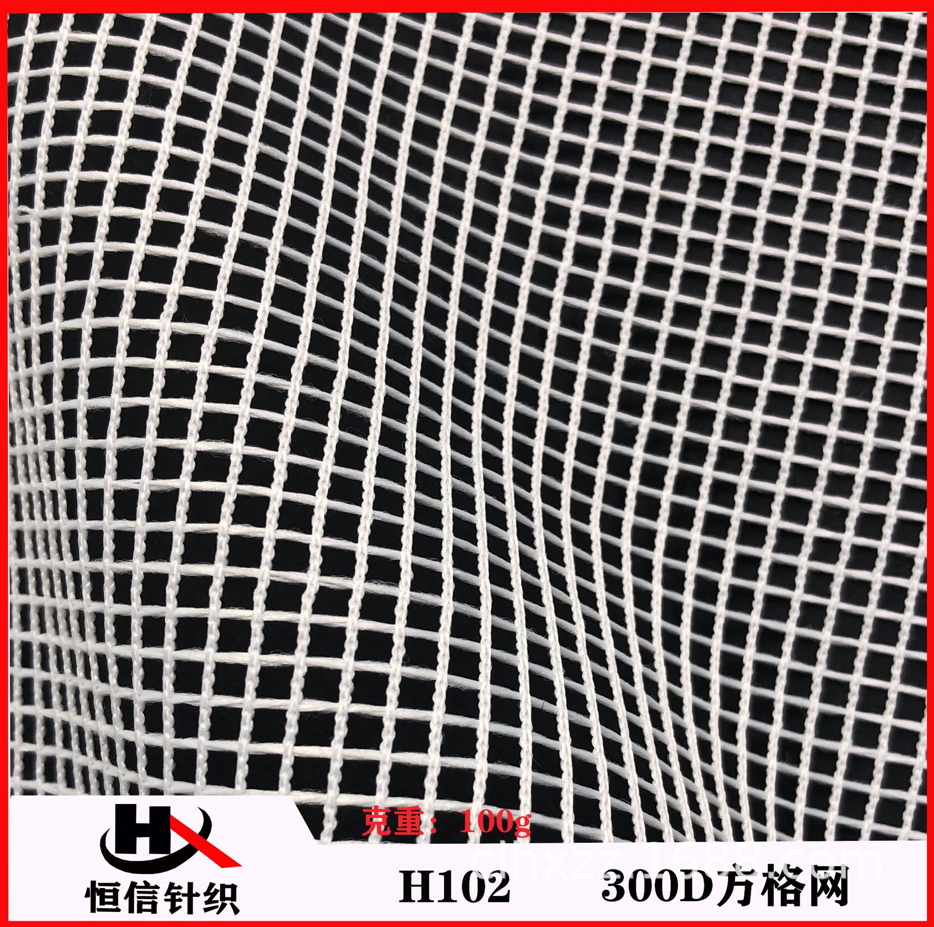 直销经编300D方格网 针织网眼布 复合箱包隔层网 服装绣花网面料