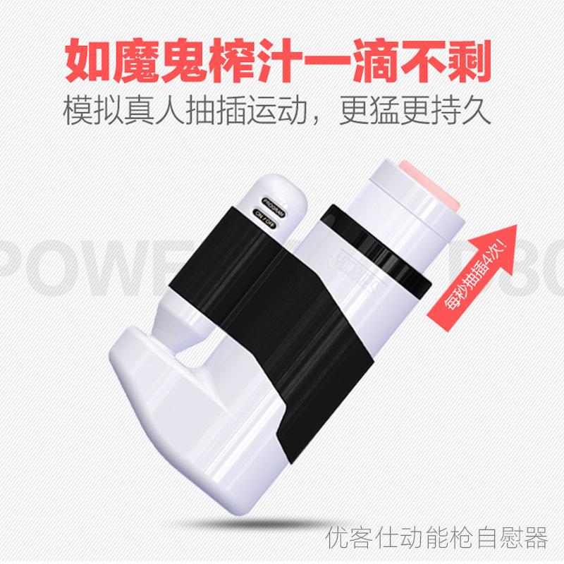 youcups Youkeshi Kinetic Gun Men's Masturbation Machine Cup Full-automatic Insertion Sex Goods Exerciser
