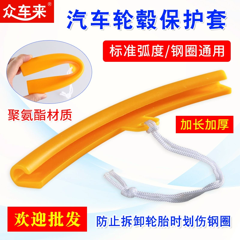 Аксессуары для шиномонтажного станка удлиненная оболочка Обод шины стальное кольцо автомобиль защита головы птицы рукав накладка Ступица колеса Защитная крышка