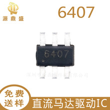 CC6407ԭ�bSOT23-6 6407 �ξ�Ȧֱ���oˢ�L���R�_��IC CC6407ST