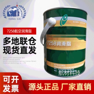 供应 石科院7258航空润滑脂 符合【GJB 6101-2007】标准  3kg/桶